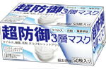 超防御 3層マスク
