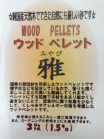 ウッドリター雅