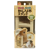 かじり木スタンド