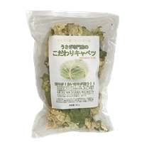 こだわりキャベツ