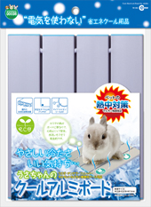 クールアルミボード